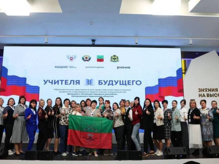 Педагоги Запорожской области повысили квалификацию в Центре знаний «Машук»