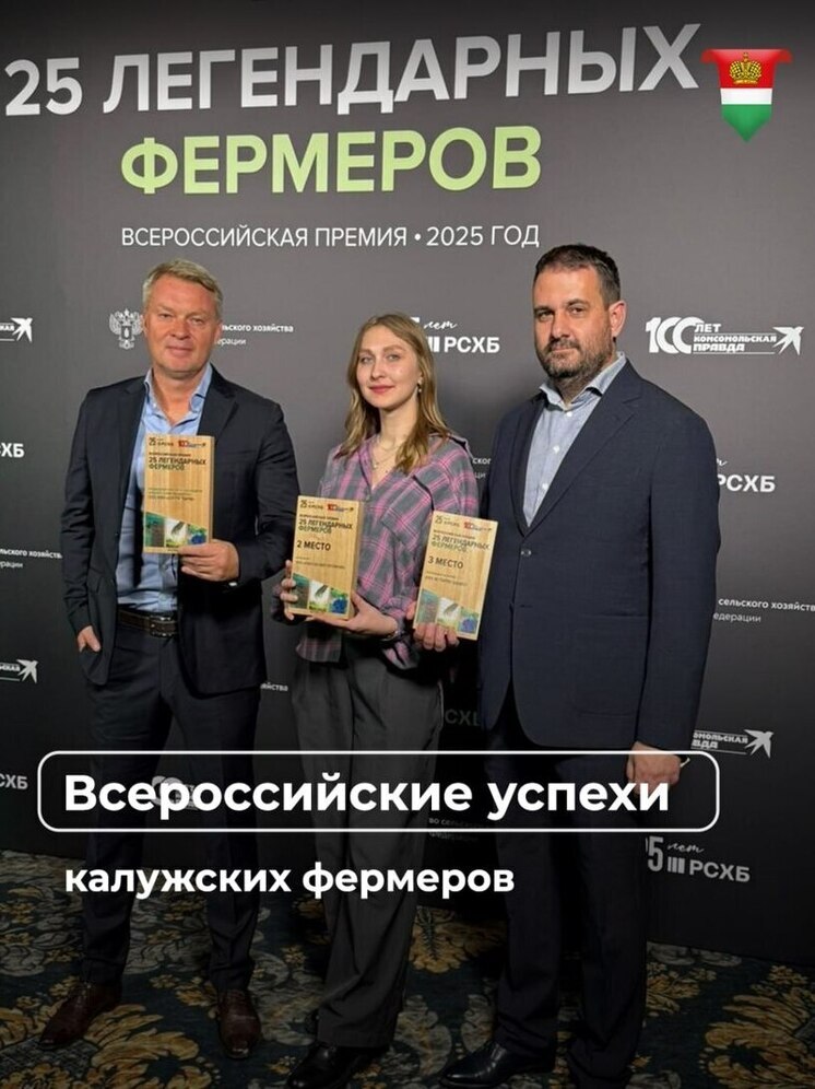 Калужские фермеры покорили всероссийский конкурс