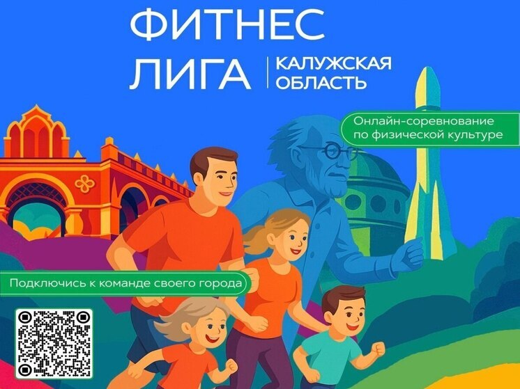 На калужскую «Фитнес лигу» выделили более двух миллионов