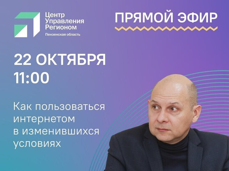 Максим Изосимов ответит на вопросы пензенцев о мобильном интернете и Wi-Fi