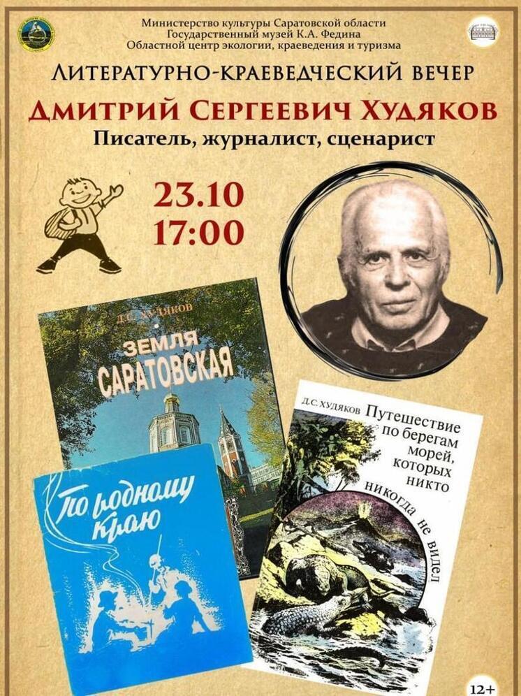 В Саратове вспомнят писателя, не успевшего попасть в Книгу рекордов Гиннесса