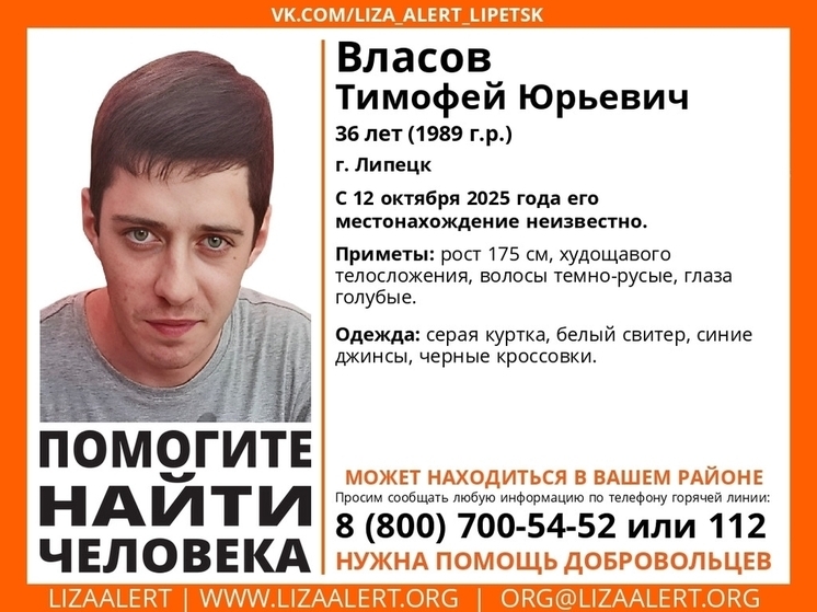 В Липецке стартовали поиски пропавшего Тимофея Власова