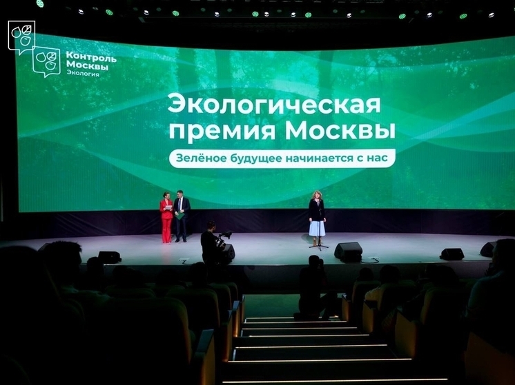 Костромских экологов приглашают к участию в конкурсе на полученик Эко-премии Москвы