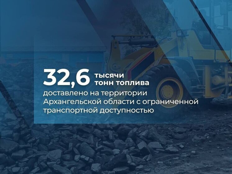 В Архангельской области завершился северный завоз