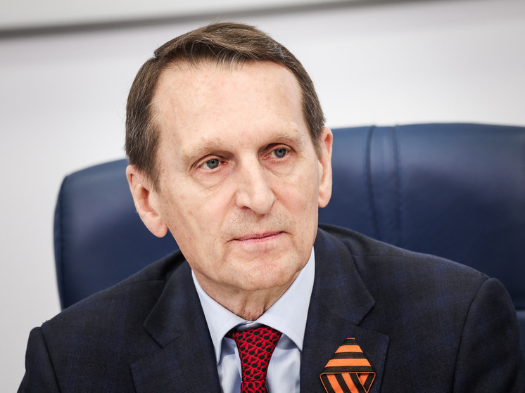 Нарышкин подверг критике Европу и США за русофобию, усиление военного потенциала