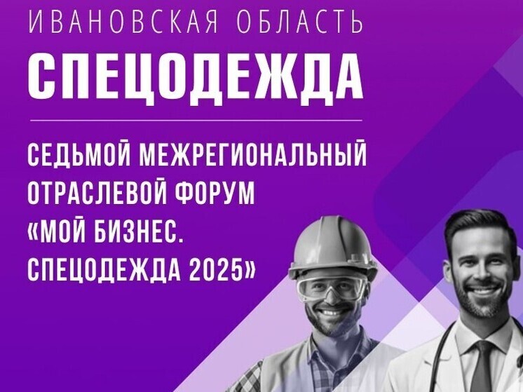Ивановская область увеличила выпуск спецодежды на 15%