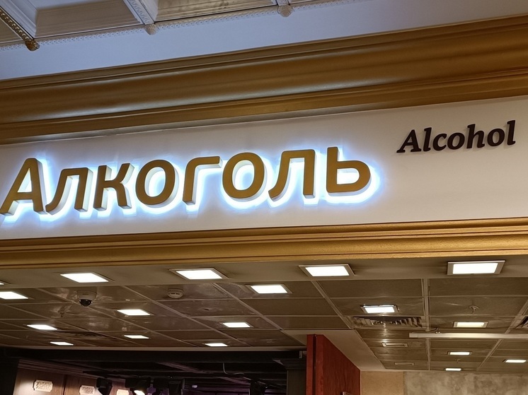 В Свердловской области передумали ограничивать продажу алкоголя