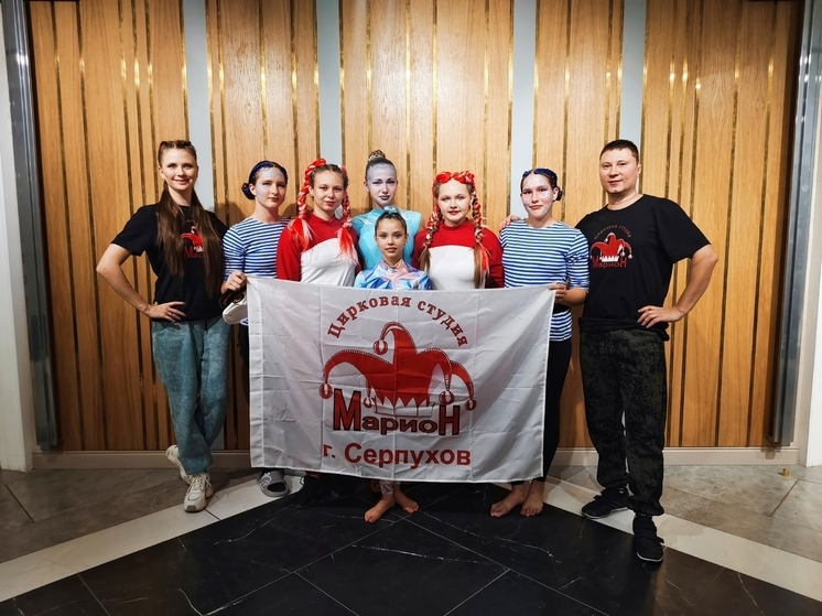 Серпуховские артисты победили на конкурсе «Цирковое ревю»