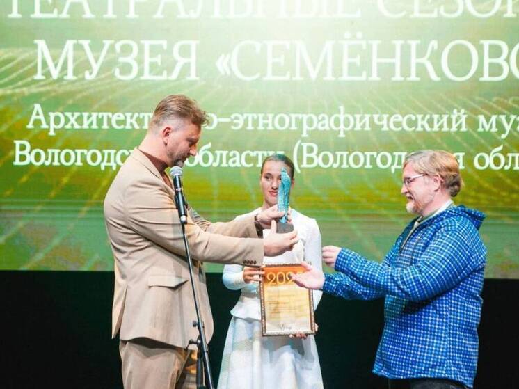 Музей «Семенково» под Вологдой стал победителем Всероссийского конкурса «Музейный олимп»