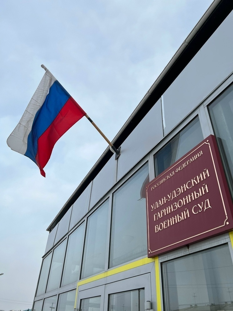 Суд приговорил военнослужащего из Бурятии к 13 годам колонии за дезертирство