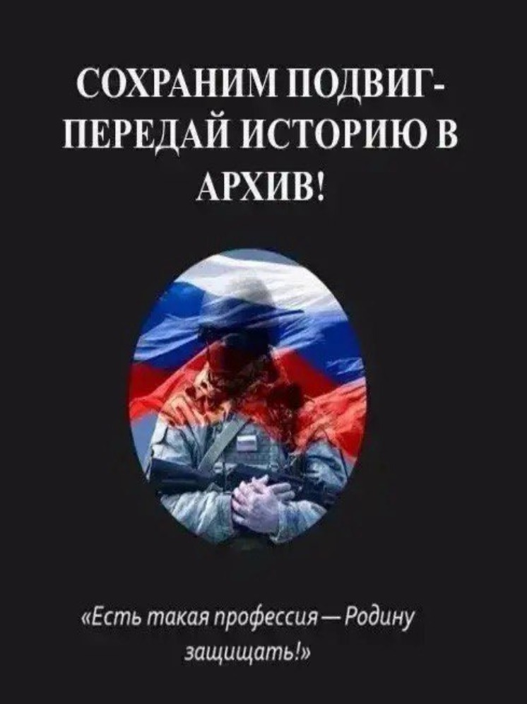 В Астраханской области создают цифровой архив народной памяти о СВО «СВОя параллель»