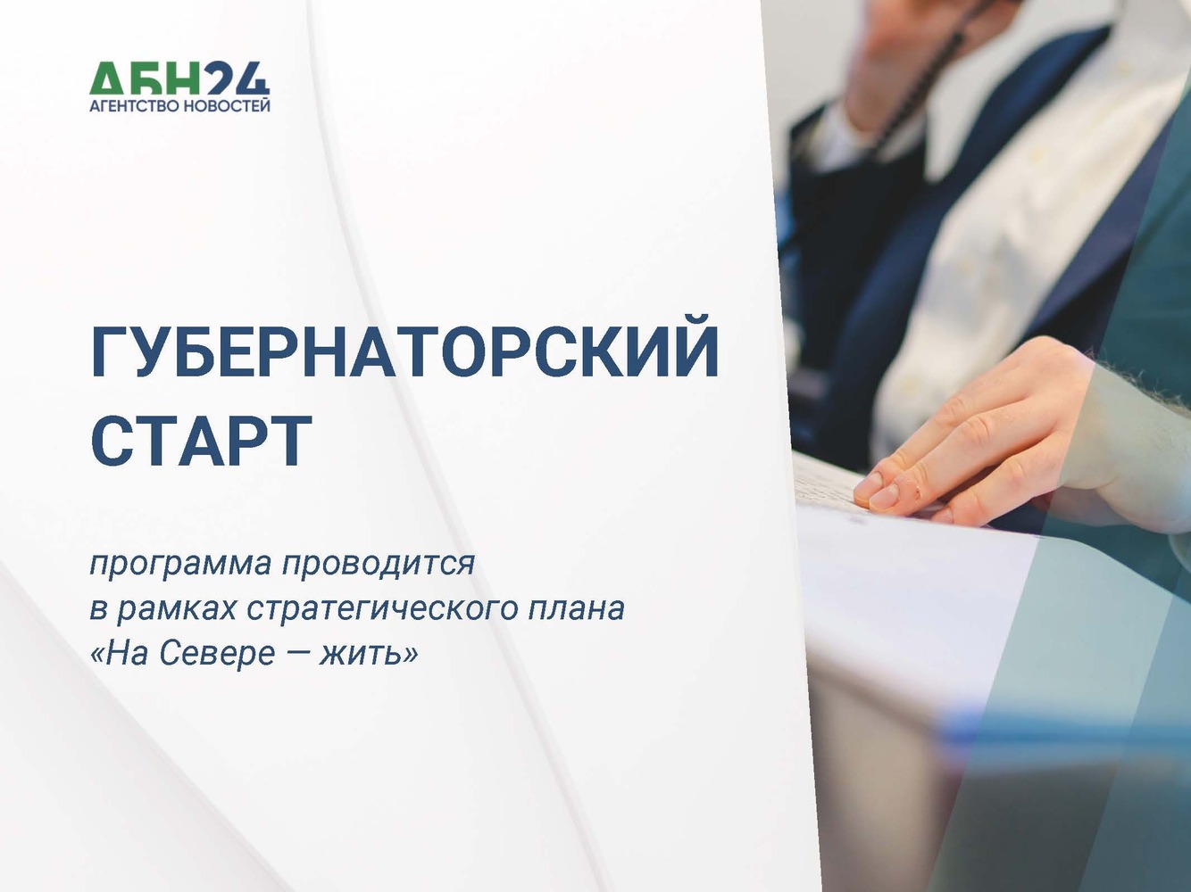 Губернаторский старт. Как мурманские бизнесмены могут получить поддержку