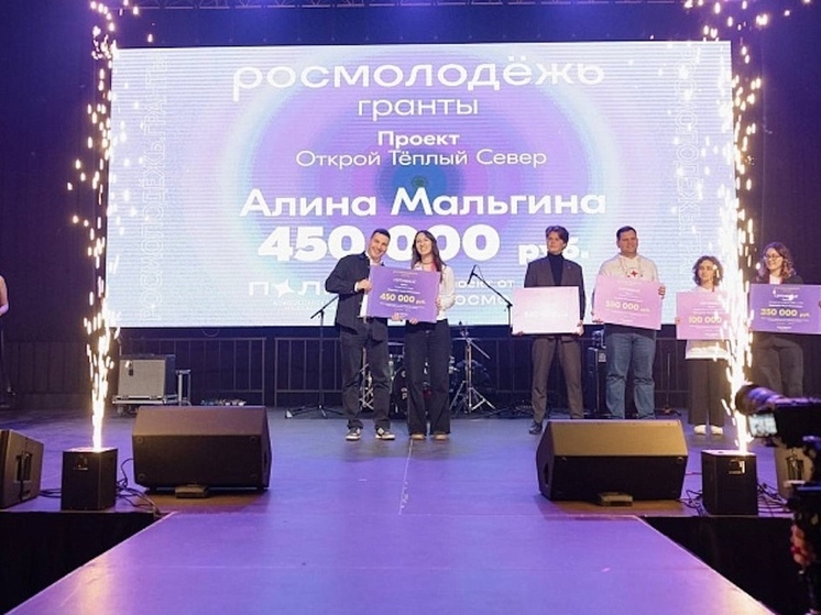Проект «Открой тёплый Север», разработанный студенткой Северного (Арктического) федерального университета Алиной Мальгиной, стал победителем грантового конкурса Росмолодёжи на полях Всероссийского форума молодых учёных «Полюс»