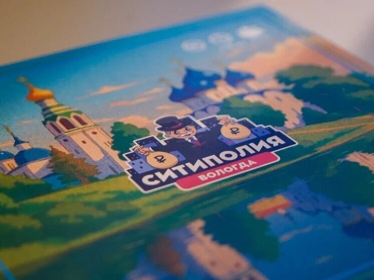 Настольную игру «Ситиполия» презентовали в Вологде