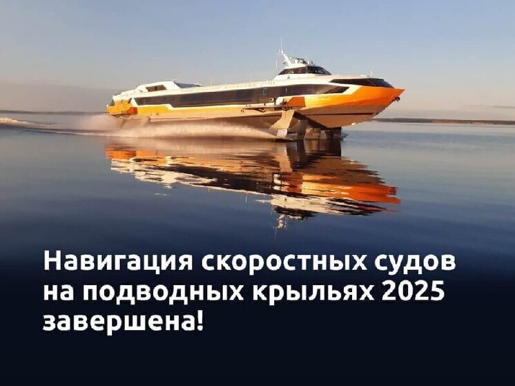 Сезон навигации нижегородских скоростных судов завершился