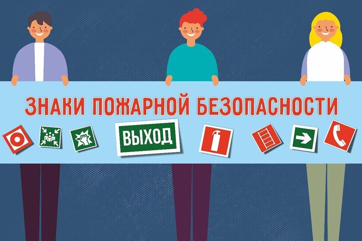 Псковичам рассказали, какие знаки безопасности могут спасти жизнь в экстренной ситуации