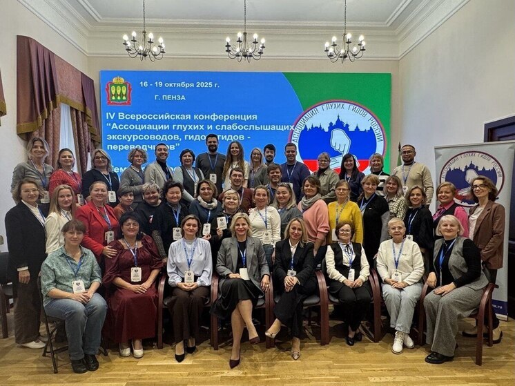 В Пензе впервые прошла конференция глухих и слабослышащих гидов России