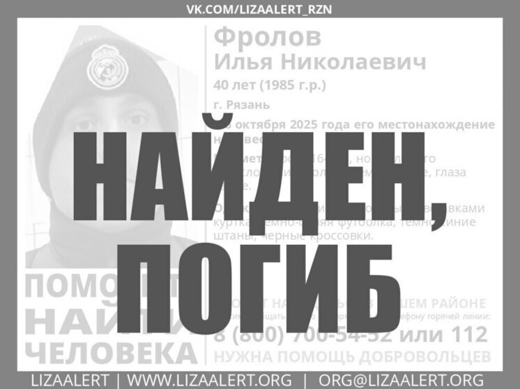 Пропавшего в начале октября в Рязани 40-летнего мужчину нашли мёртвым