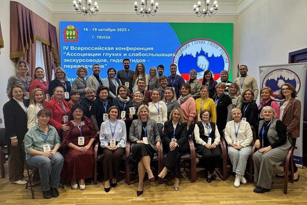 В Пензе впервые прошла конференция глухих и слабослышащих гидов России