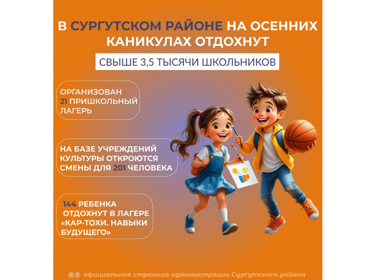 Более 3,5 тысяч школьников Сургутского района отдохнут на осенних каникулах