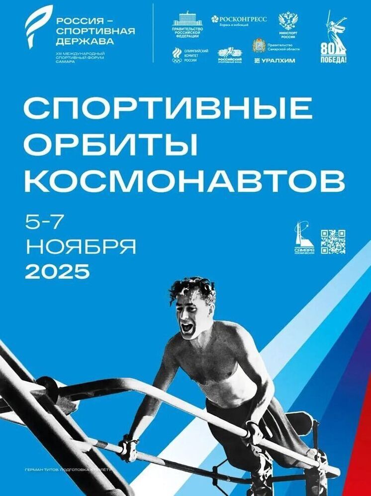 В Самаре откроется выставка о спорте советских космонавтов