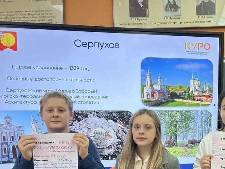 В 19-й школе Серпухова поговорили о городах России в преддверии Дня народного единства