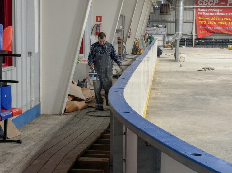 Капитальный ремонт крытого ледового катка в Анадыре выполнен на 80%