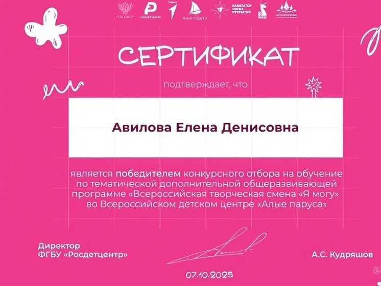 Школьницу из Пущино наградили поездкой в «Алые паруса»