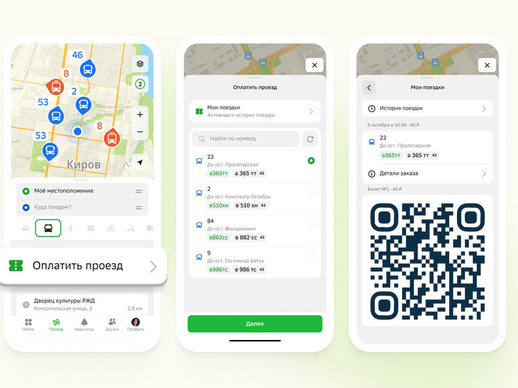 Путешествуйте удобнее: в Кирове заработала оплата проезда через 2ГИС