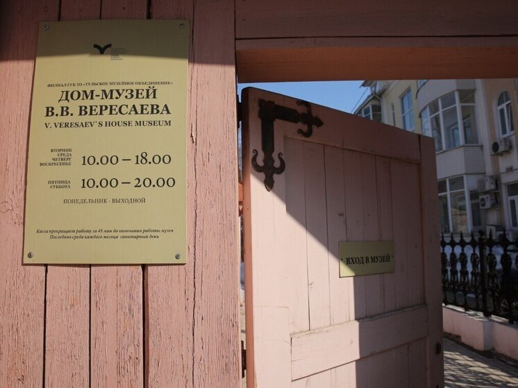 В Туле дом-музей Викентия Вересаева закрыт на санитарный день раньше срока