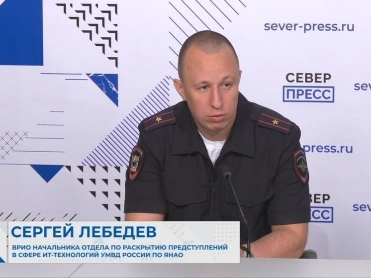 Ямальский полицейский рассказал, как задержали курьера мошенников