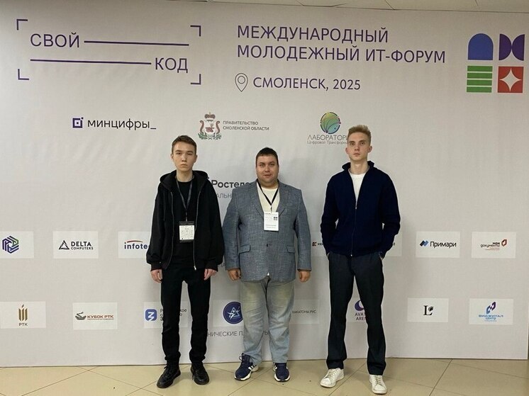 Студенты Серпуховского колледжа приняли участие в форуме «Свой код»