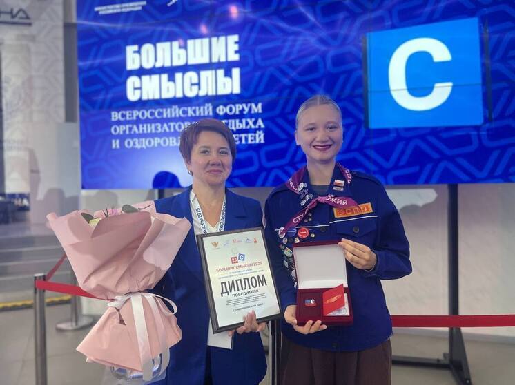 Ставропольская вожатая вошла в число лучших в России