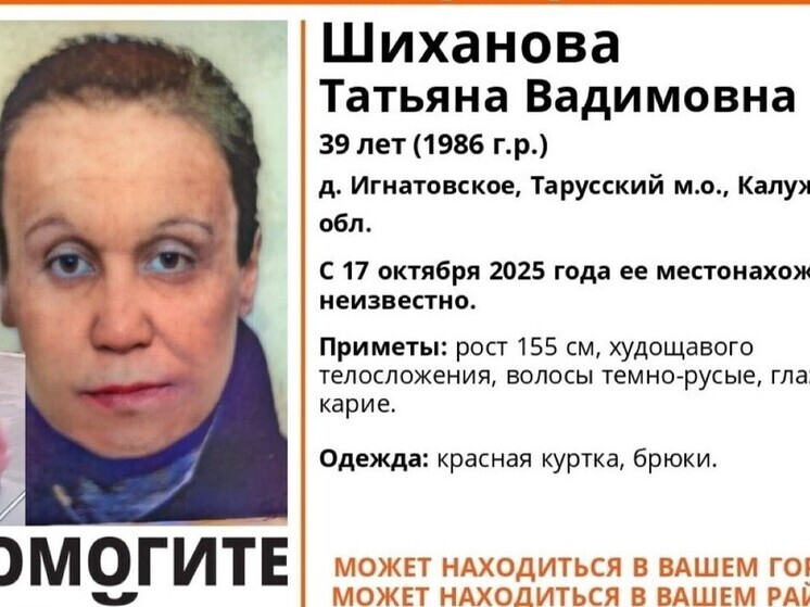 В Калужской области ищут женщину в красной куртке