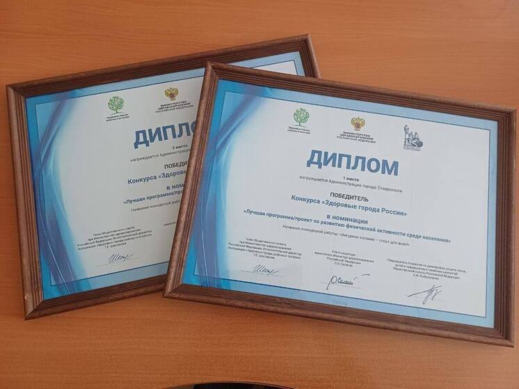 Ставрополь признан лидером в конкурсе «Здоровые города России»