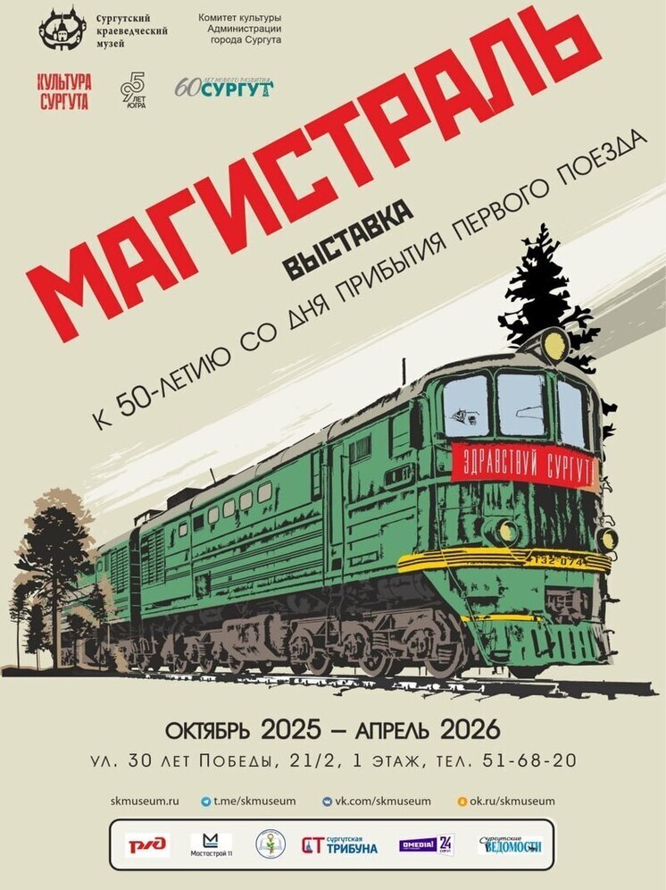 В Сургутском краеведческом музее откроется выставка «Магистраль»