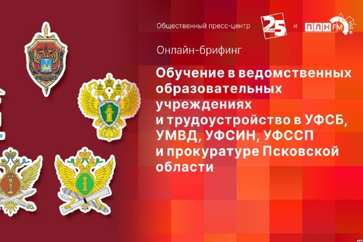Псковская ФСБ рассказала о поступлении и службе