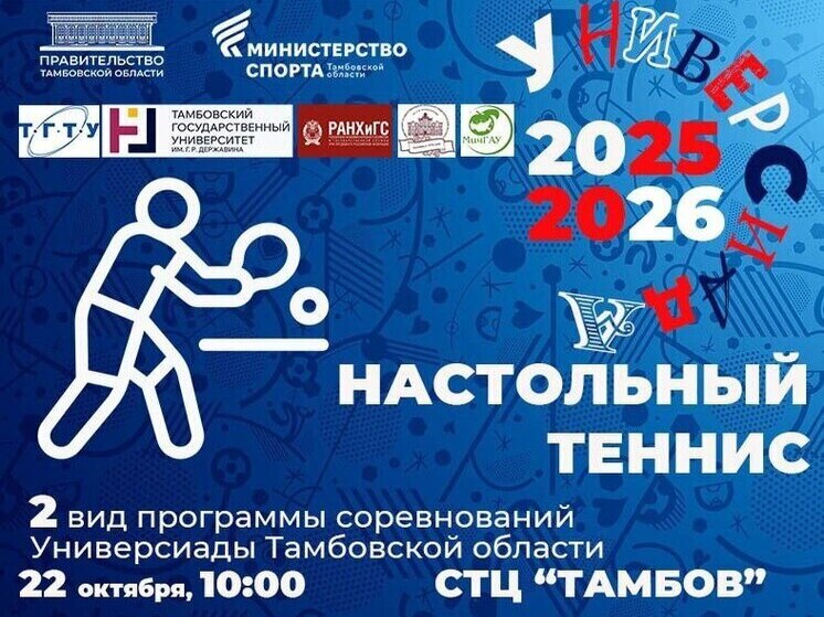 Пять вузов, один приз: в Тамбове стартовала битва за студенческое теннисное золото