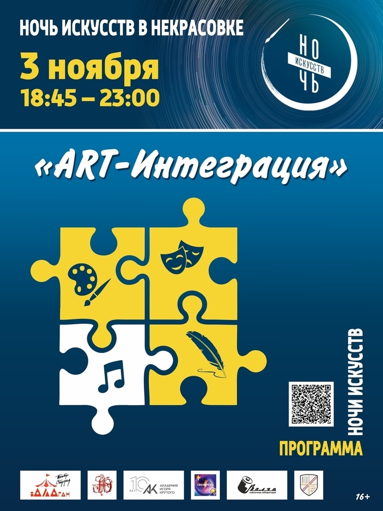 Ночь искусств в Некрасовке «ART-Интеграция»