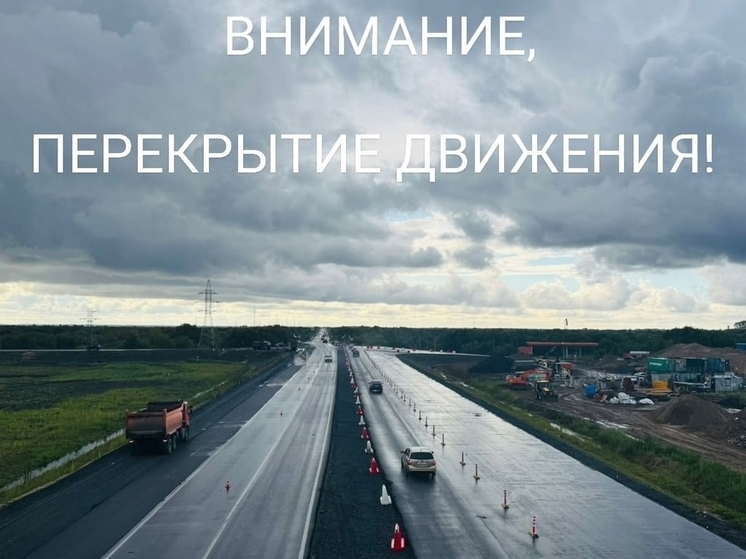 Под Архангельском перекроют федеральную трассу