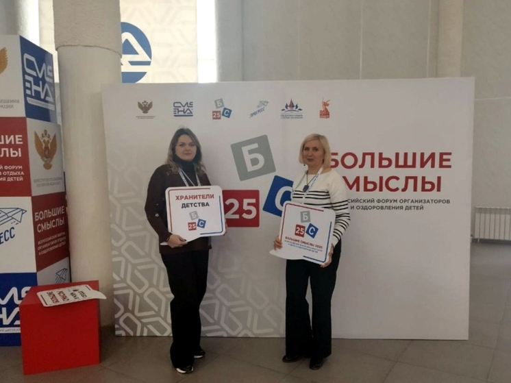 Делегация из Костромы участвует во всероссийском форуме по детскому отдыху