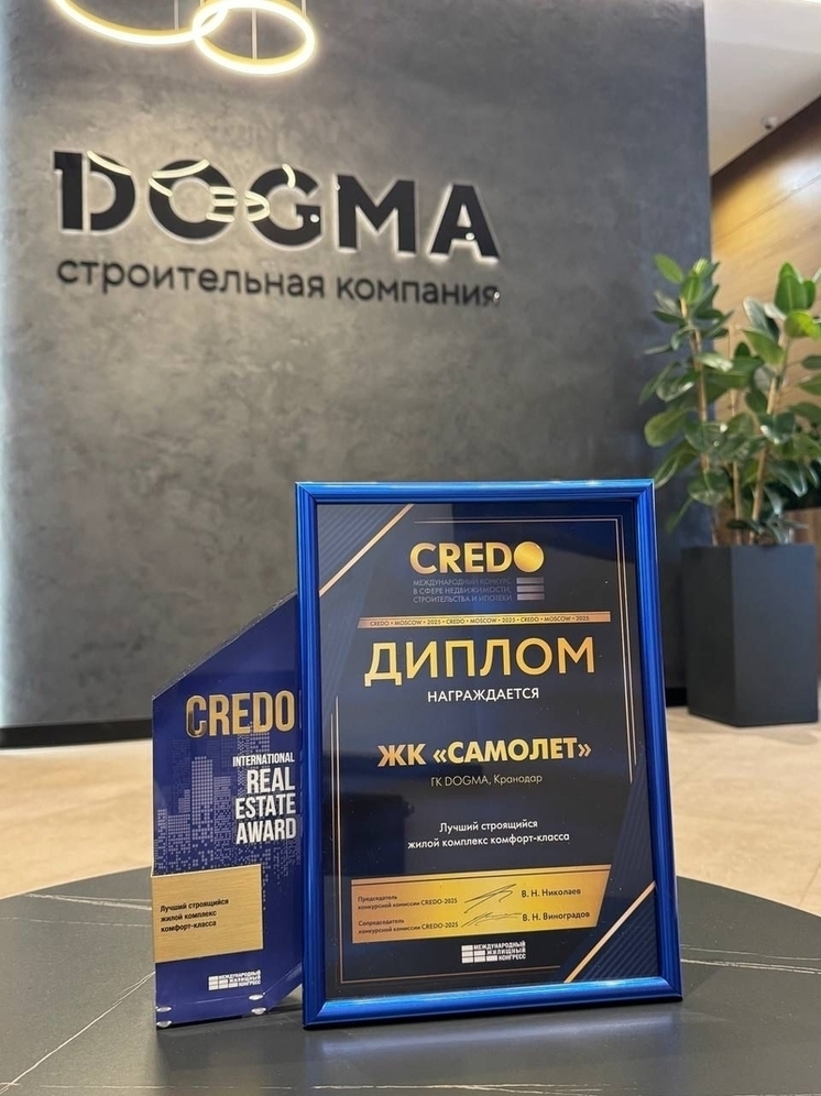 Набираем высоту: ЖК «Самолет» компании DOGMA стал лучшим строящимся жилым комплексом комфорт-класса по версии CREDO