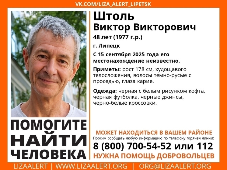 Липчан призывают помочь в поисках 48-летнего Виктора