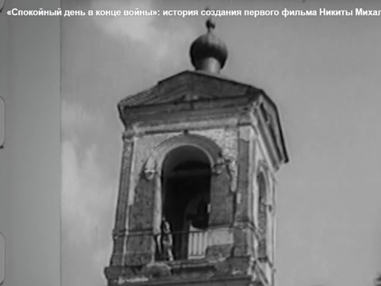 О «следе» Никиты Михалкова на тарусской земле рассказал глава района