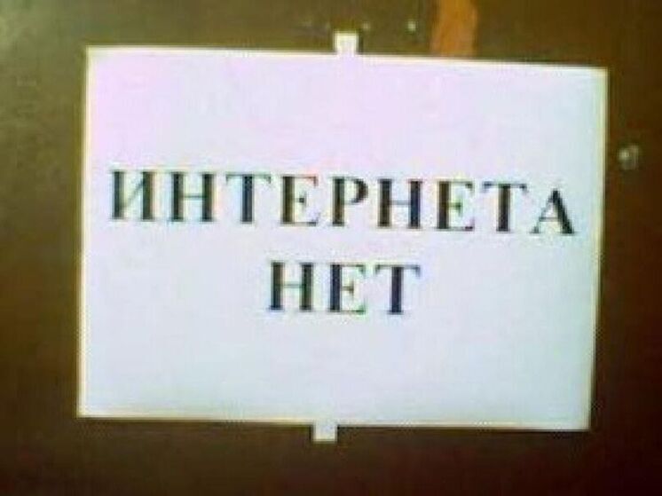 Интернет снова пропал в Нижнем Новгороде