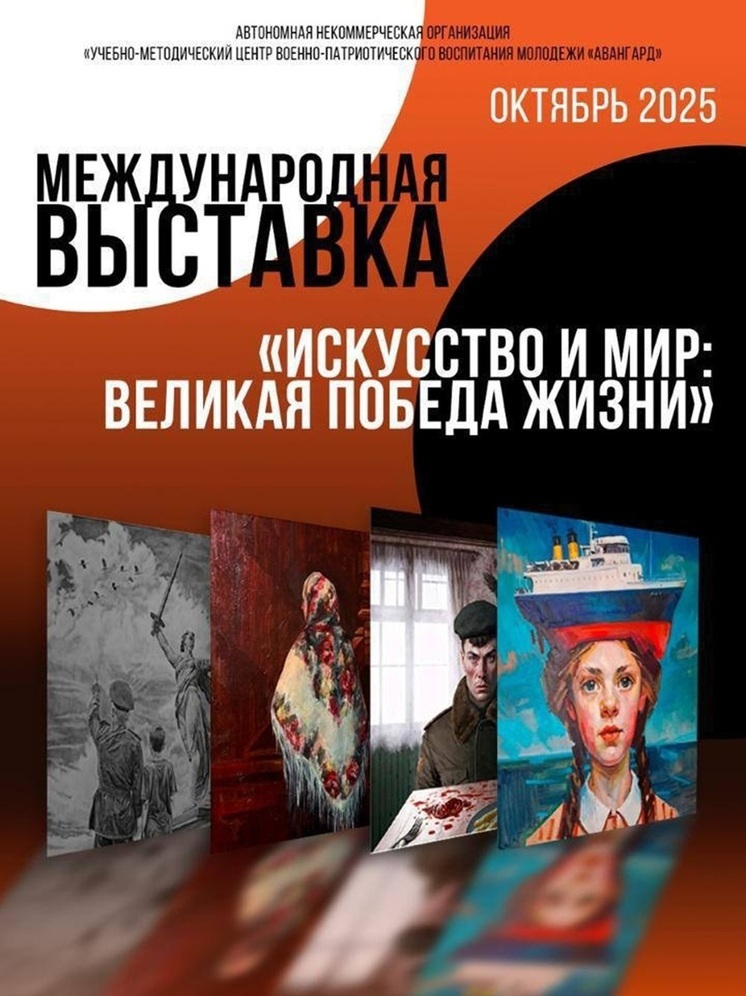 Выставка «Искусство и мир: Великая Победа Жизни» пройдет в Луганске с 25 по 30 октября