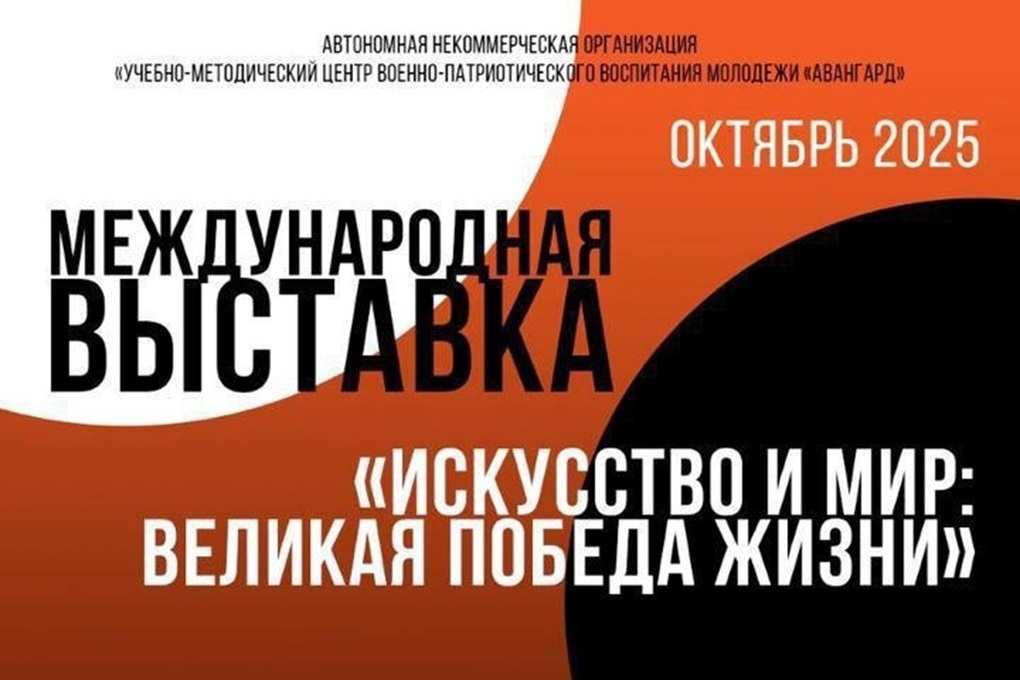 Выставка «Искусство и мир: Великая Победа Жизни» пройдет в Луганске с 25 по 30 октября