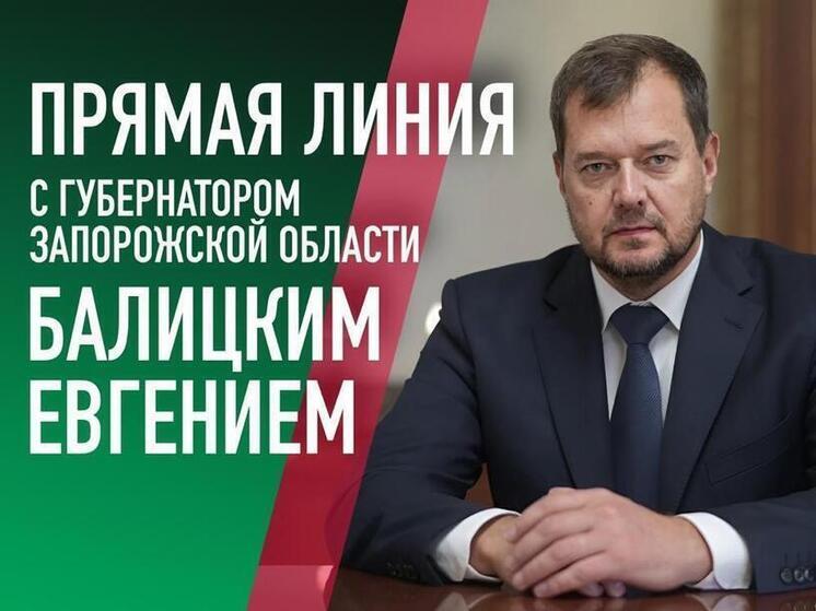 Евгений Балицкий анонсировал прямую линию с жителями Запорожской области