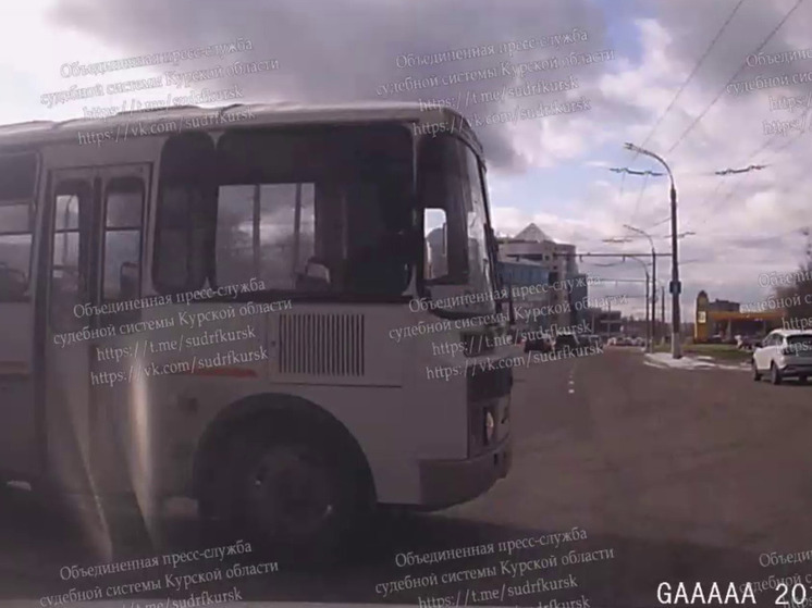 Суд подтвердил вину водителя, не уступившего дорогу автобусу на перекрестке Курска