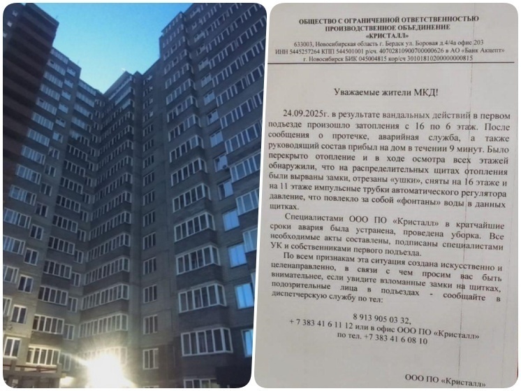 В новосибирском Бердске УК обвинила вандалов в затоплении подвалов новостройки